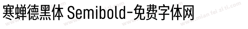 寒蝉德黑体 Semibold字体转换